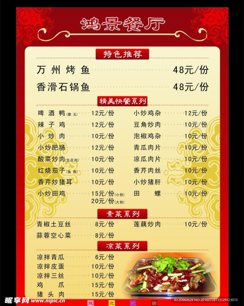 菜单菜谱