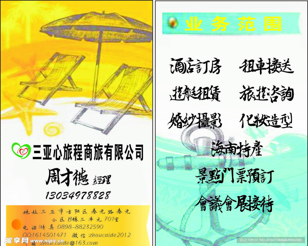 旅行社名片