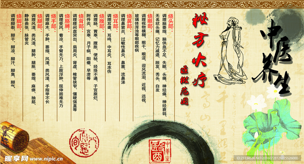 中医养生
