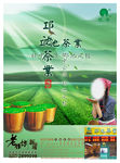 绿色环保茶叶宣传海报
