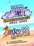 汽车租赁海报