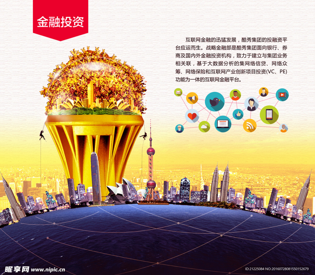 互联网金融投资海报