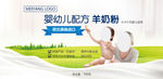 婴幼儿配方羊奶粉包装