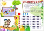 幼儿园展板