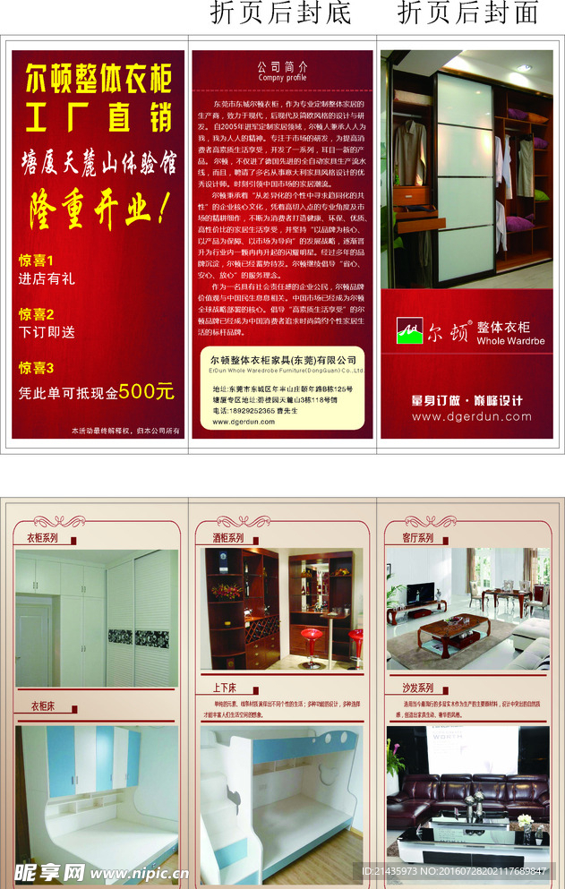 家具三折页
