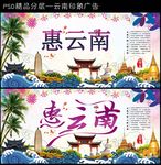 慧云南