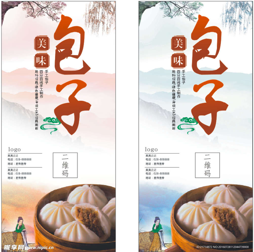包子展架