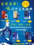 洋河蓝色经典酒
