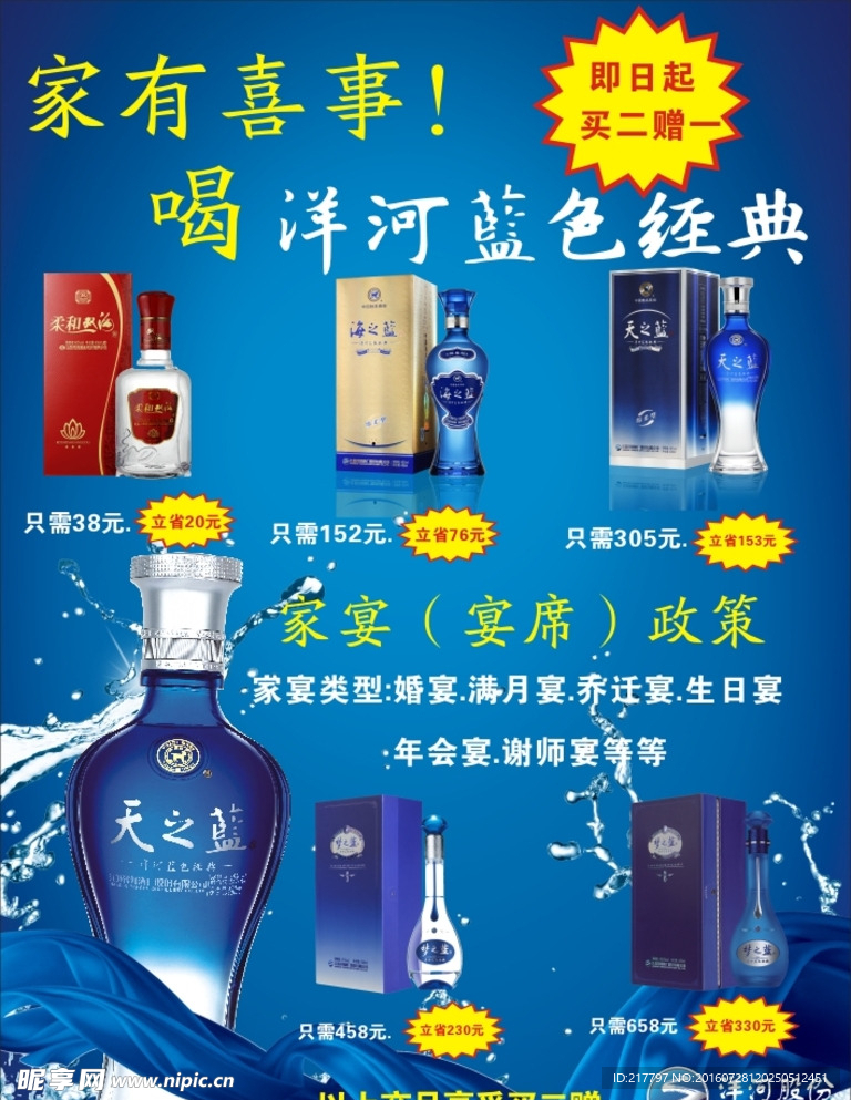 洋河蓝色经典酒