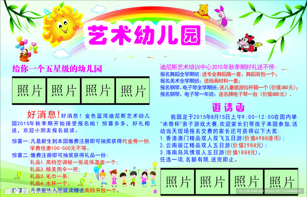 幼儿园海报