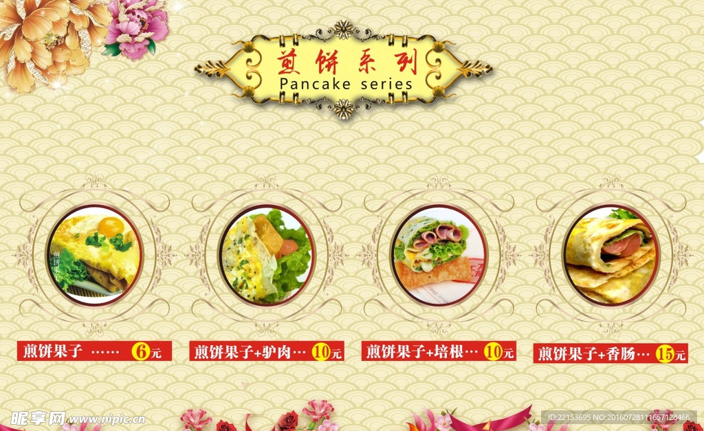 煎饼海报