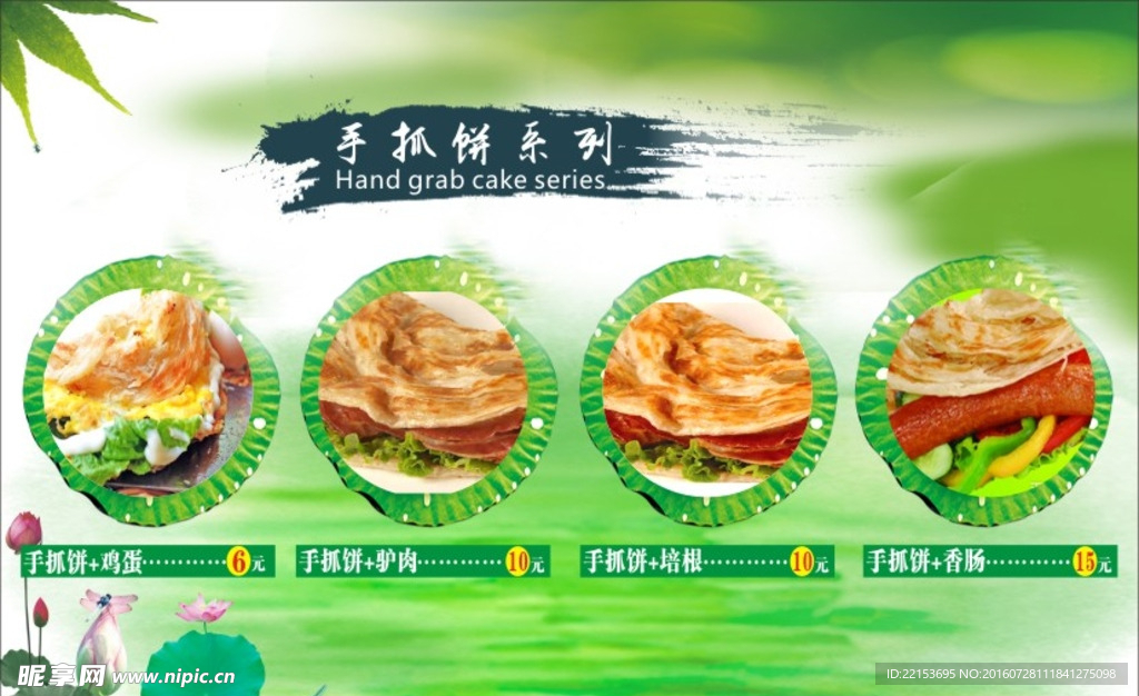 煎饼海报