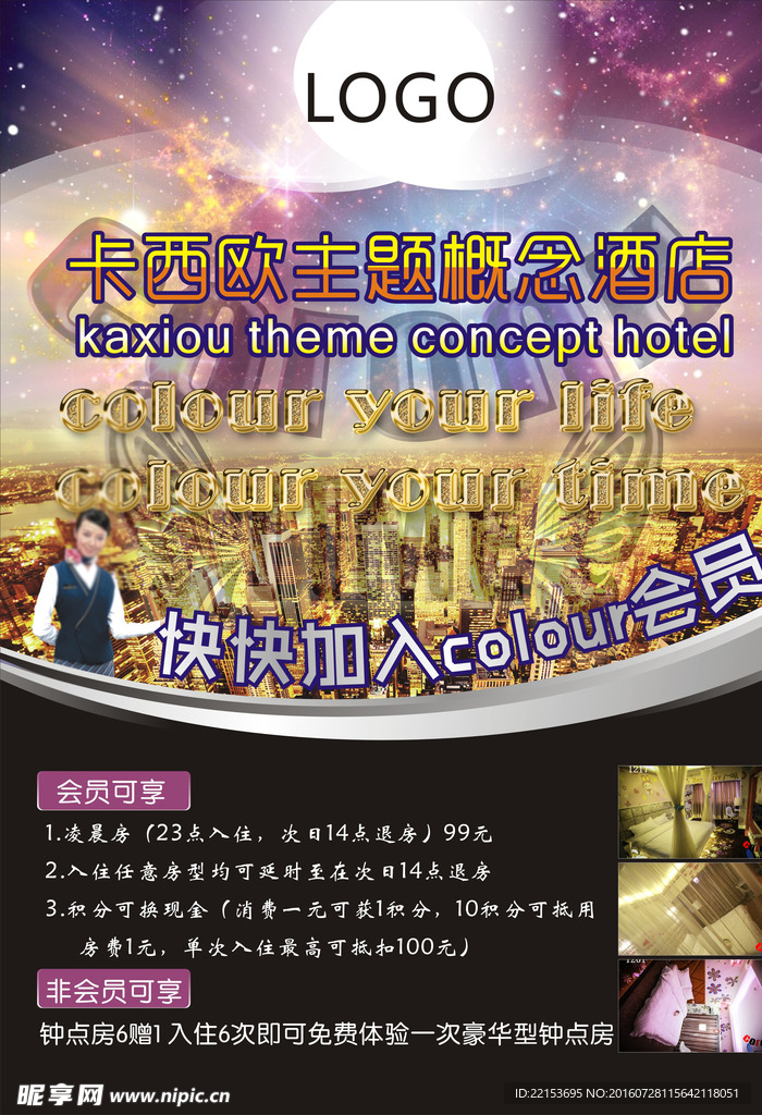 酒店海报
