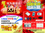 华为体验店盛大开业