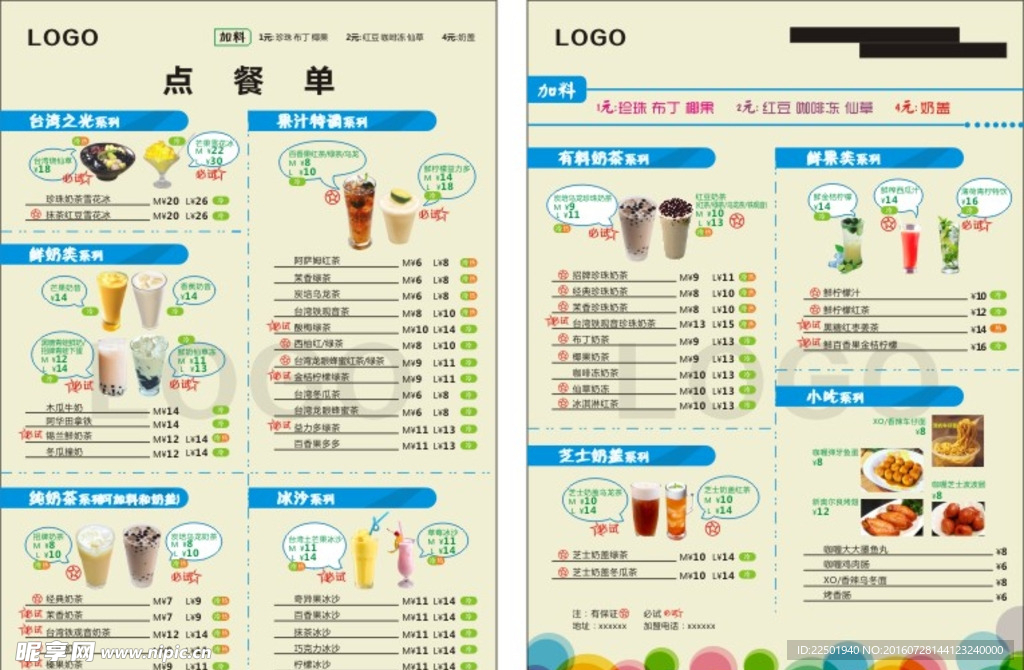 点餐单