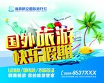 国外旅游