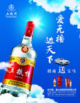五粮情白酒招商