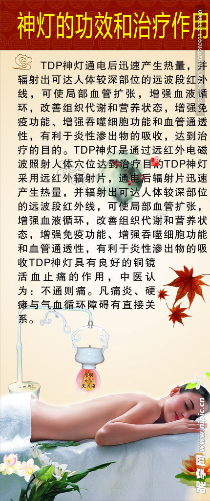 红外线理疗灯功效