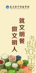 公司学校餐厅食堂展板展架