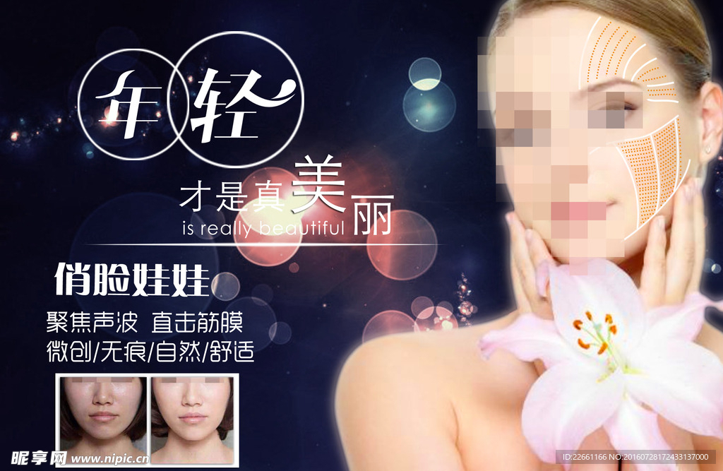 美容海报
