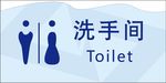 洗手间