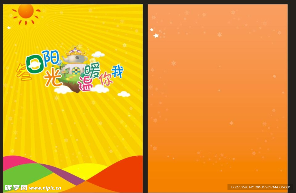 卡通爱心传单