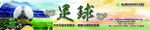 足球 版面