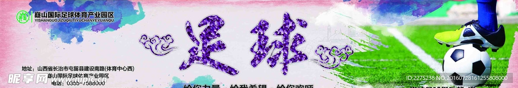 足球 版面