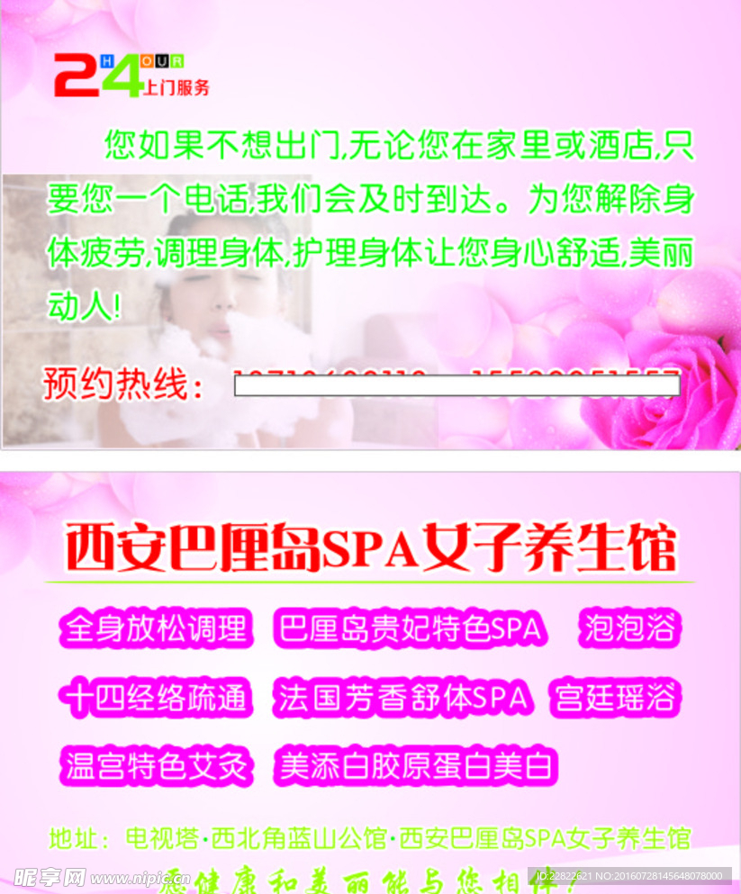 养生名片
