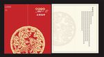 虎年剪纸贺春折页