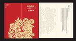 羊年剪纸贺春折页
