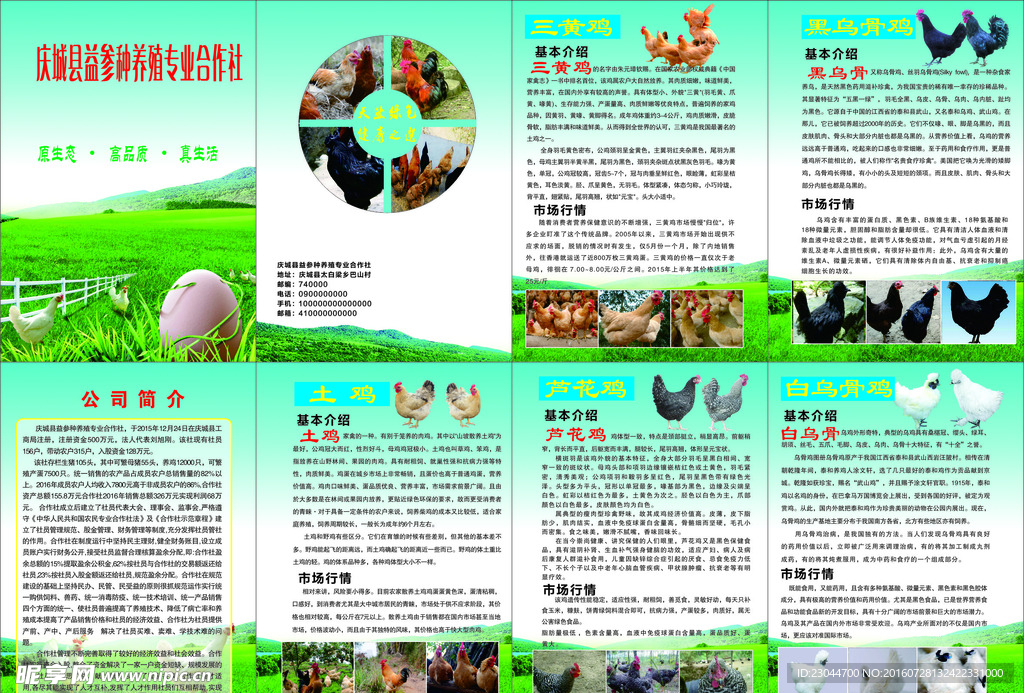 养殖册子