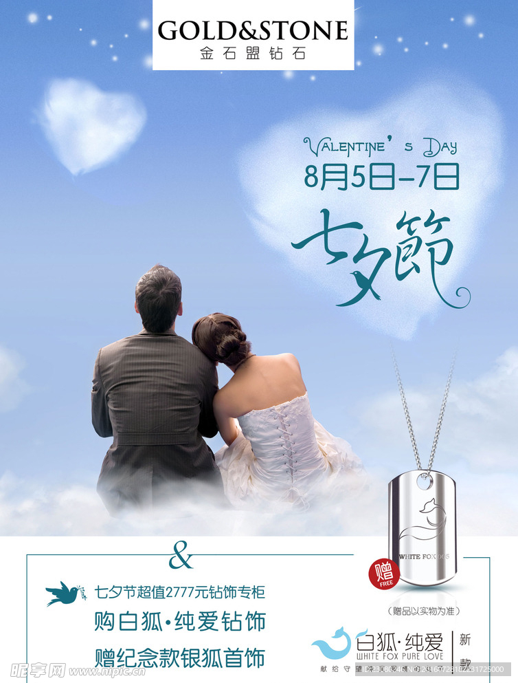 七夕情人节
