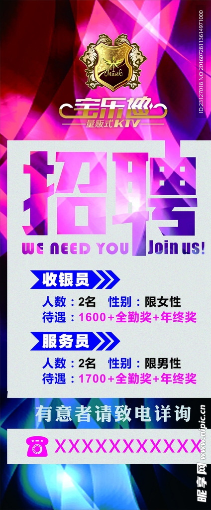 招聘展架