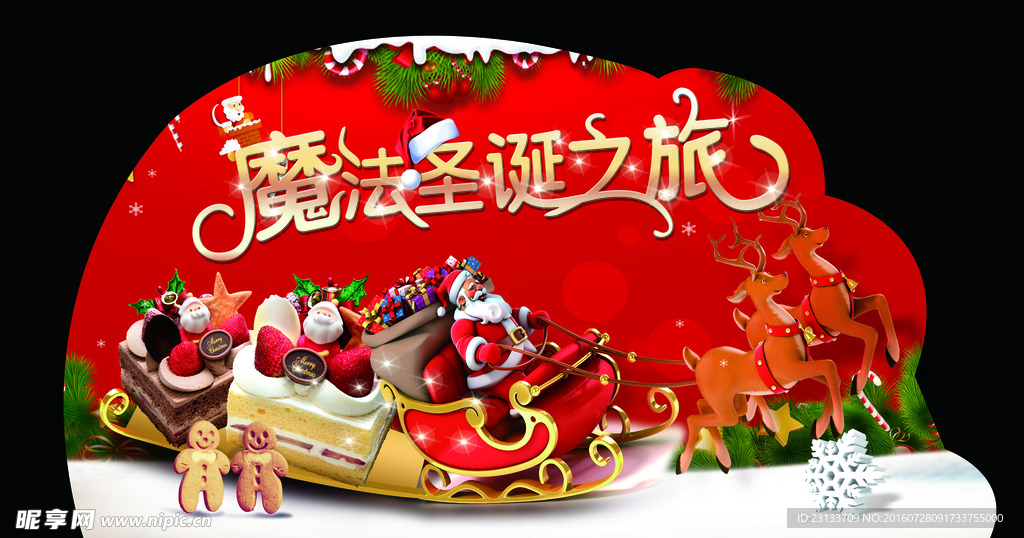 魔法圣诞之旅