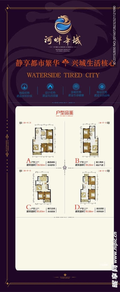 X展架  海报 户型图