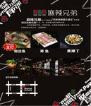 麻辣兄弟展架