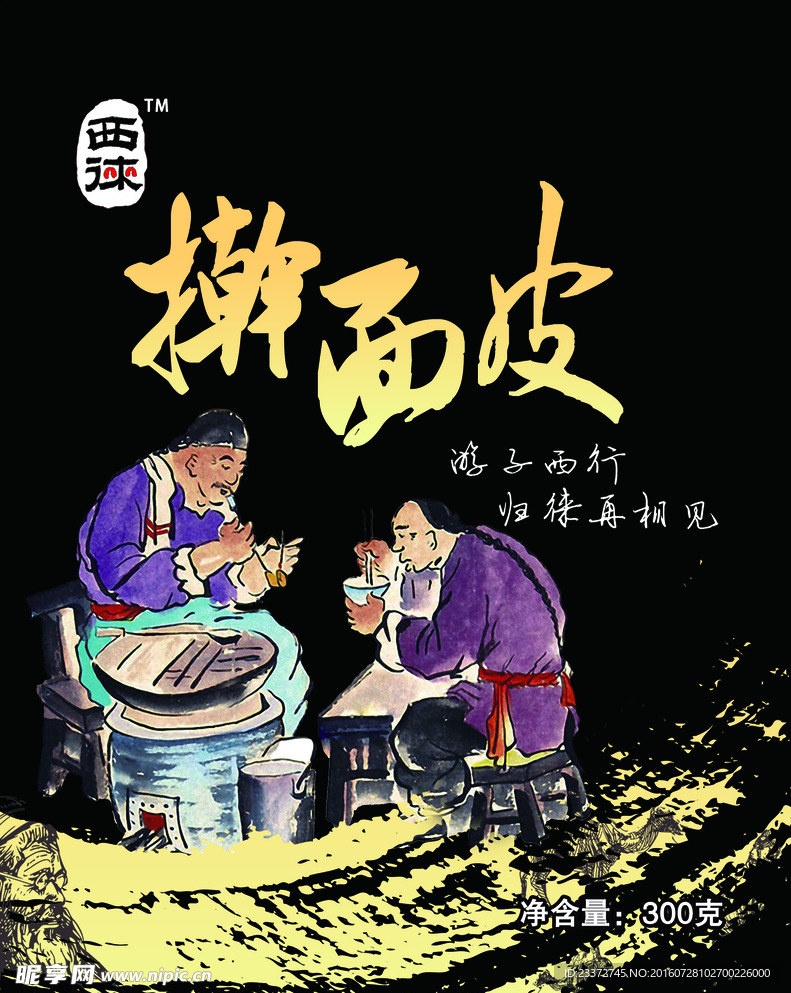 擀面皮