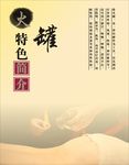 火罐