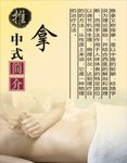 推拿