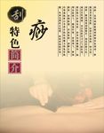 刮痧