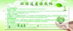 环保连着你我他