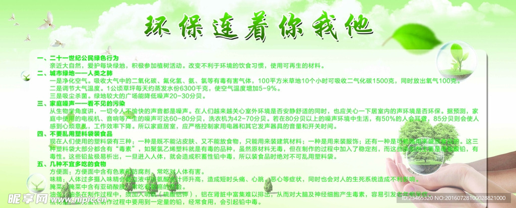环保连着你我他