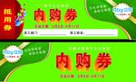 抵值券