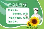 护士温馨提示