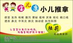 宝儿康小儿推拿名片