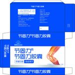 节固力外盒