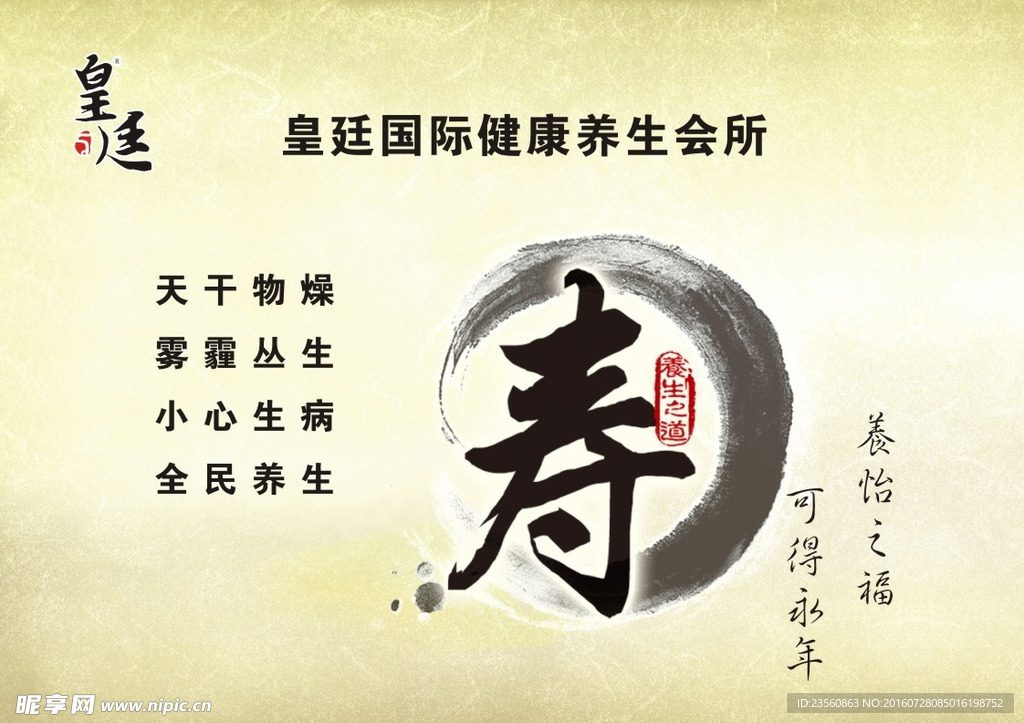 中医养生画册