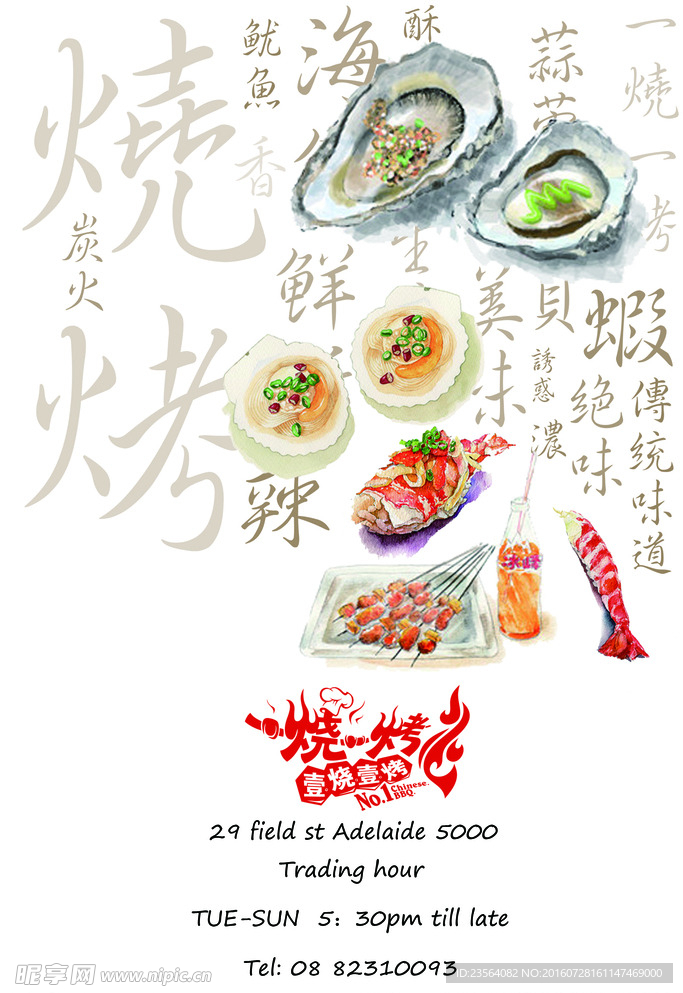 烧烤