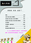 美发价目表